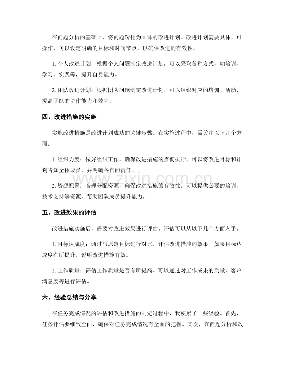 工作总结中的任务完成情况评估与改进措施.docx_第2页