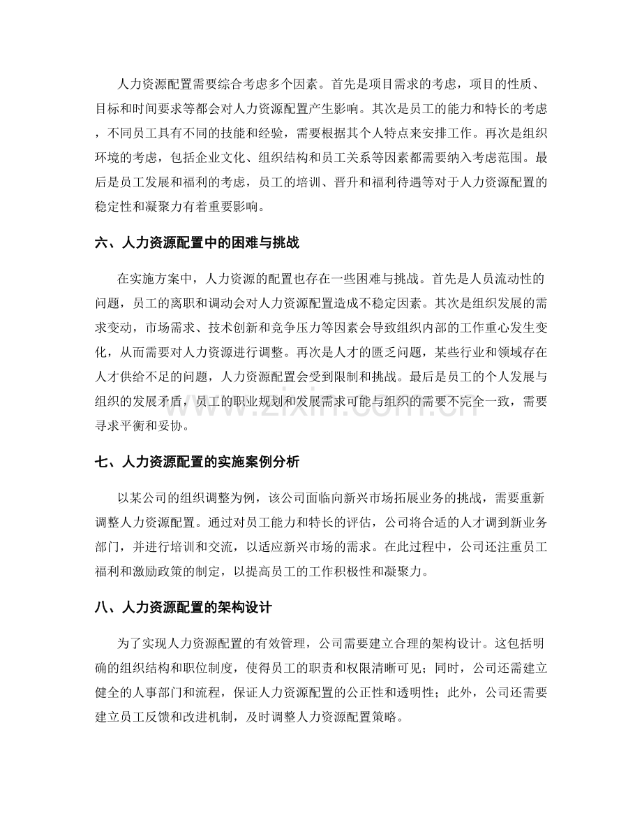 实施方案中的人力资源配置原则.docx_第2页