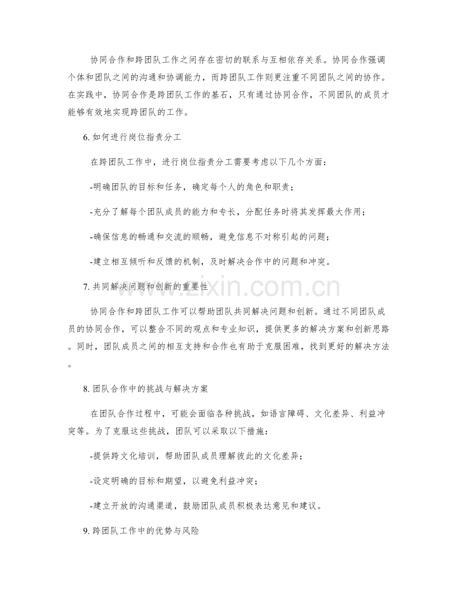 协同合作与跨团队的岗位职责分工.docx_第2页