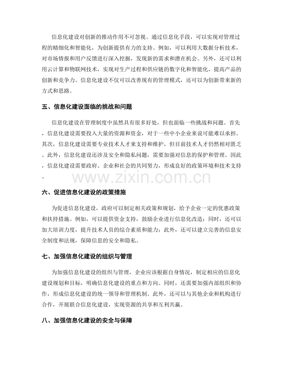 管理制度的信息化建设与创新.docx_第2页