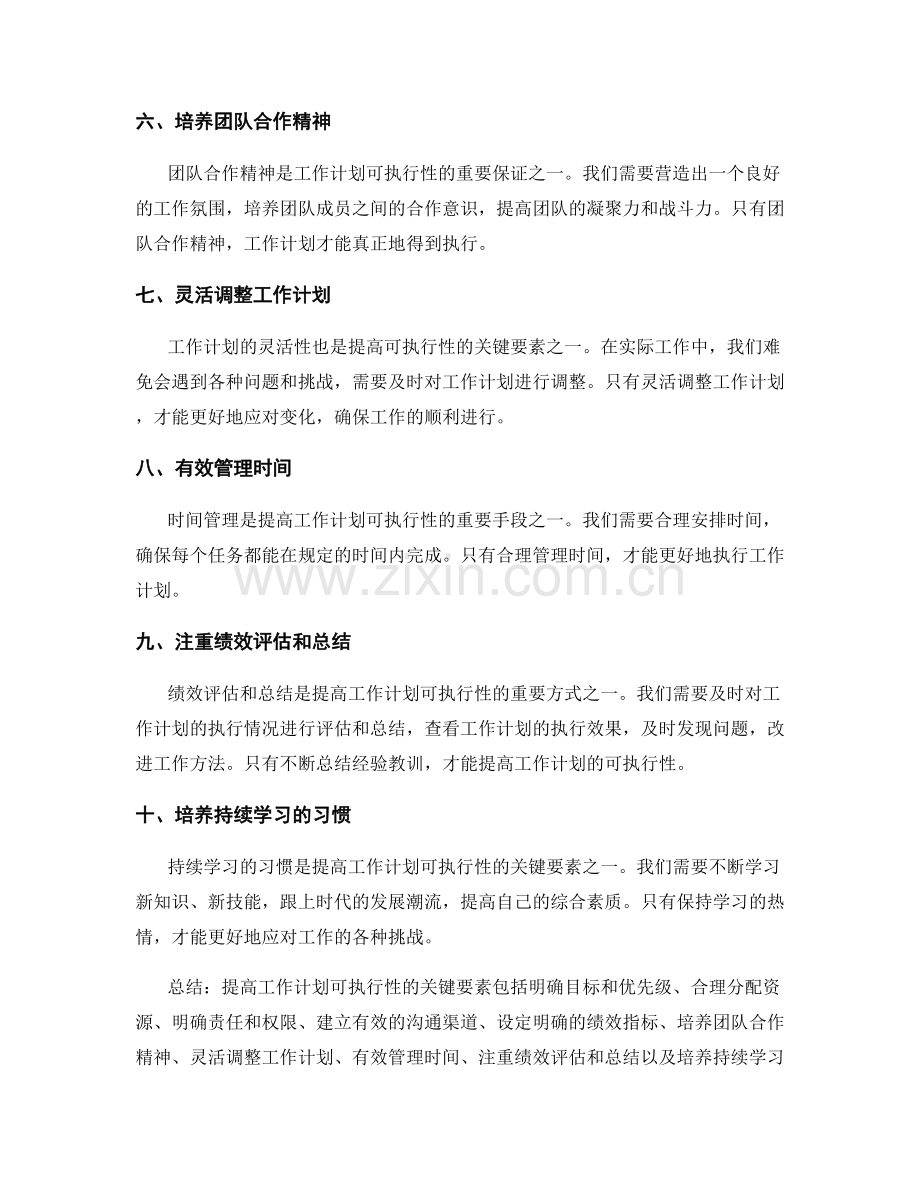 提高工作计划可执行性的关键要素.docx_第2页