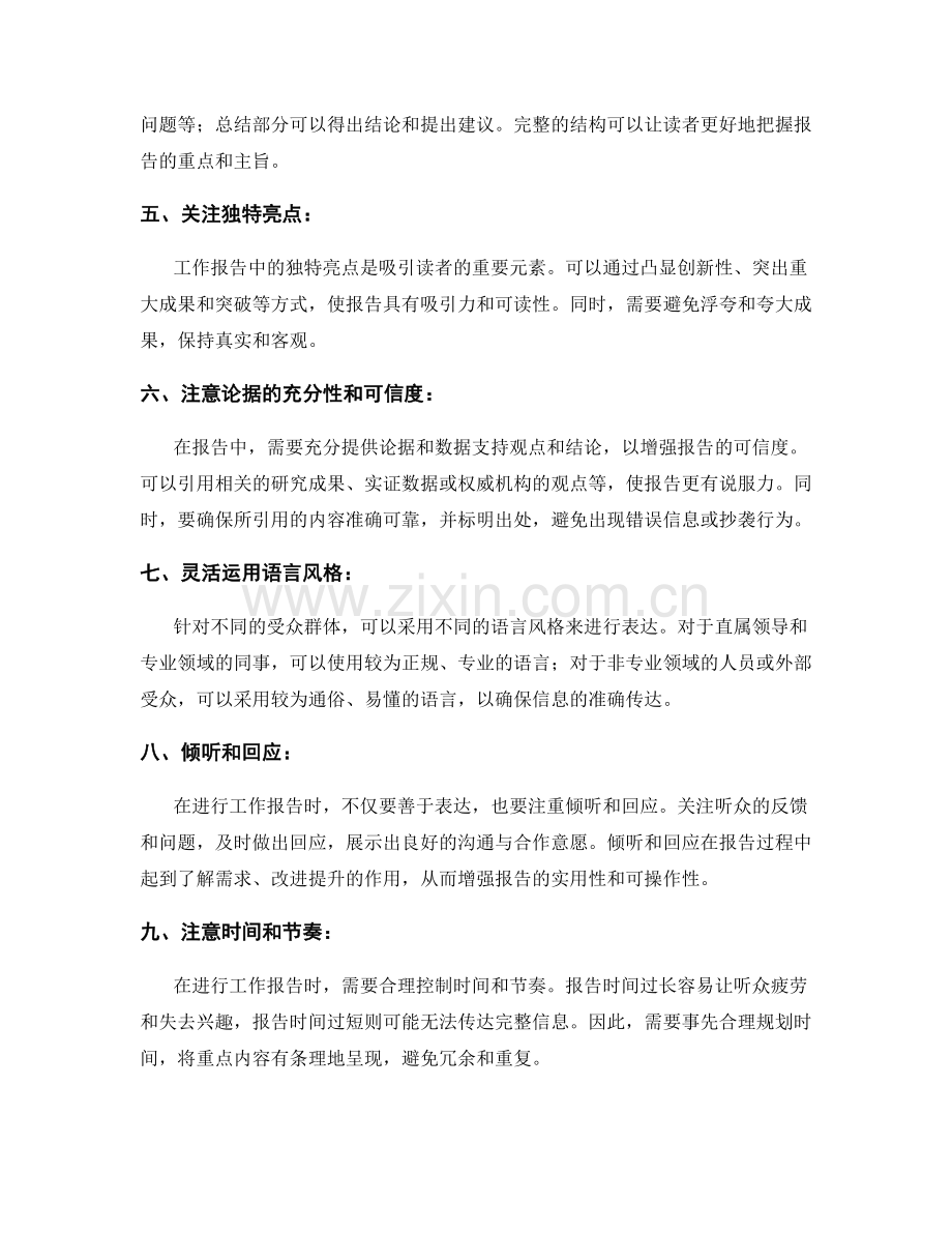 工作报告中沟通表达和信息交流的技巧指南.docx_第2页