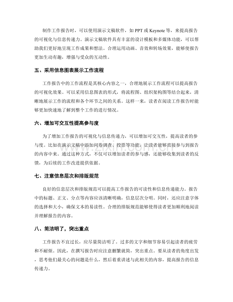 提高工作报告的可视化与信息传递力.docx_第2页