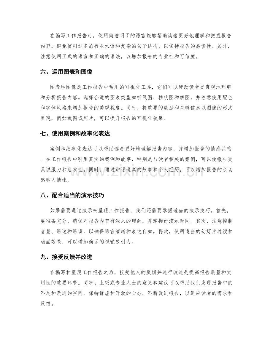 提升工作报告文档化与可视化的技巧.docx_第2页