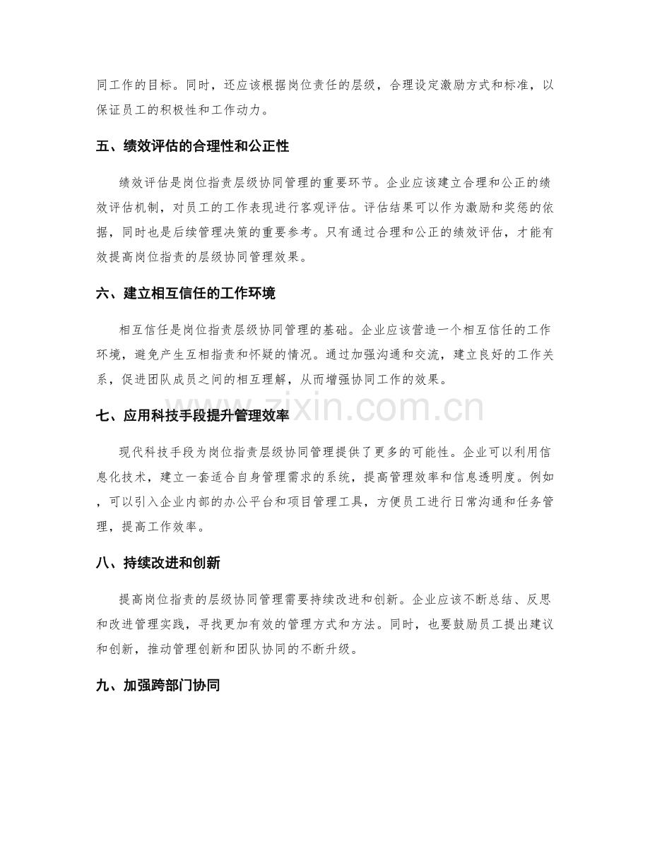 提高岗位职责的层级协同管理.docx_第2页