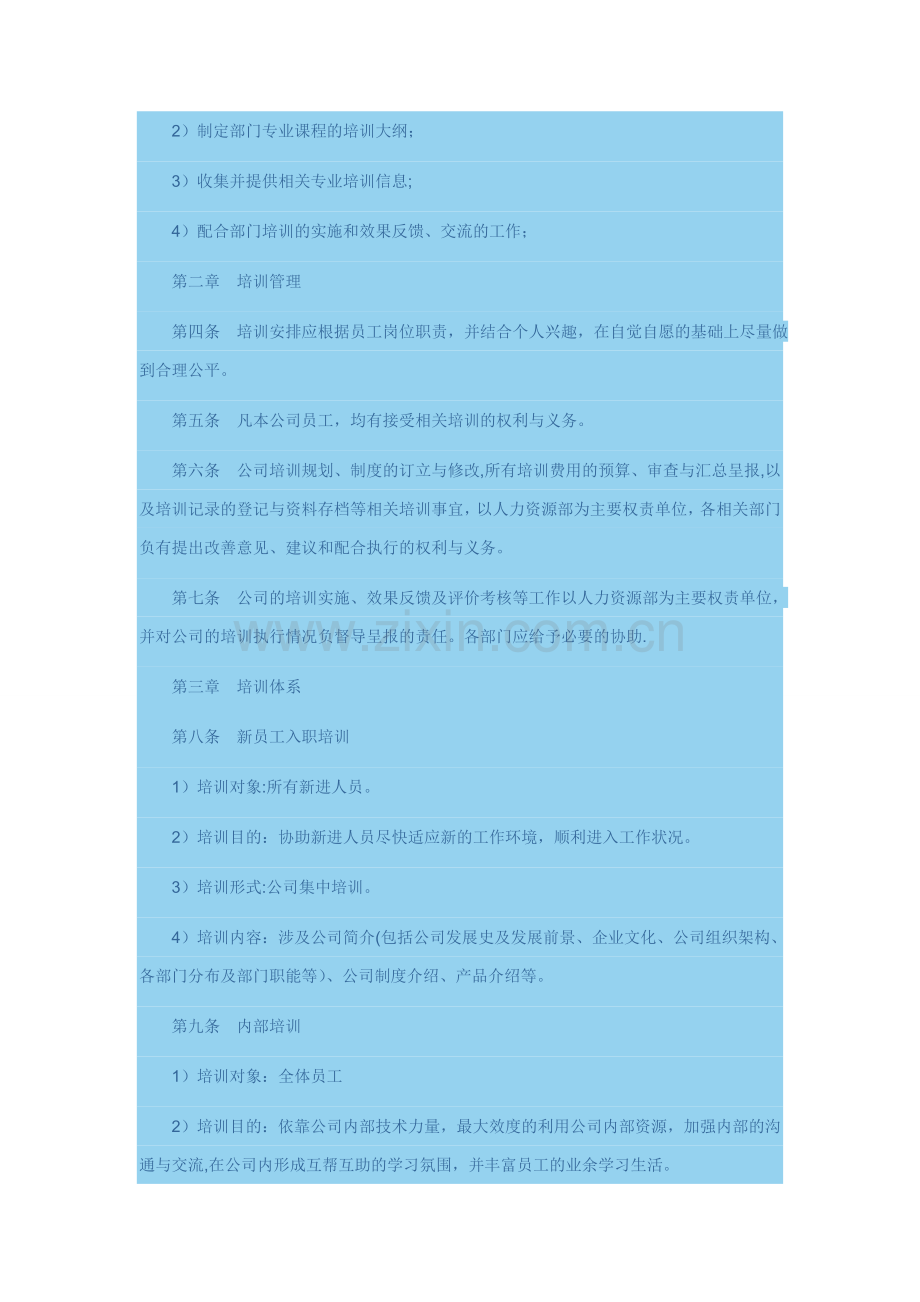 公司培训管理制度(资料).doc_第2页