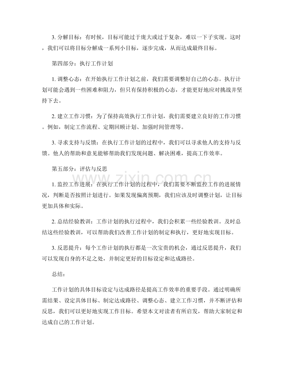 工作计划的具体目标设定与达成路径.docx_第2页