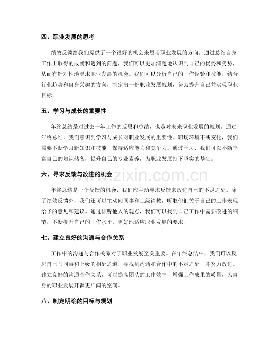 年终总结的绩效反馈与职业发展思考.docx_第2页