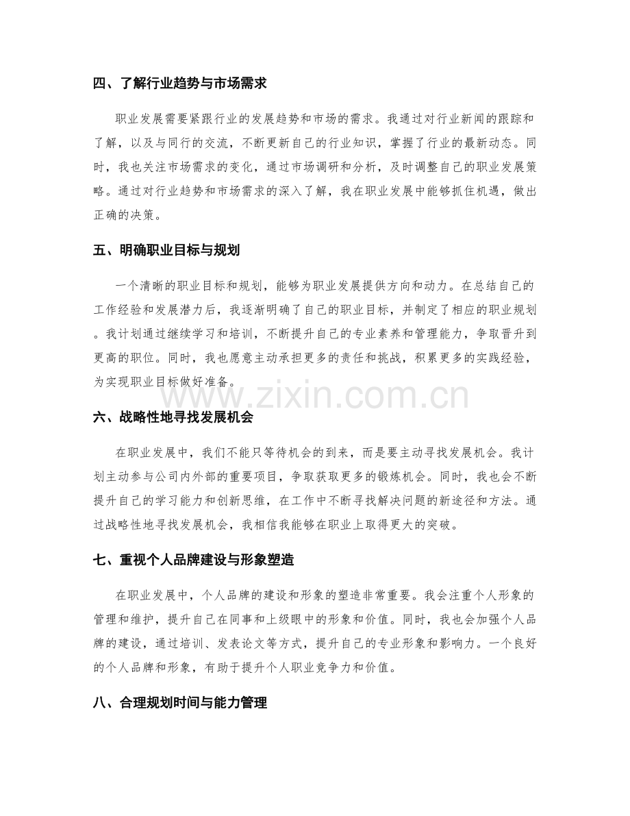 年终总结的工作成果总结与职业发展规划策略分析.docx_第2页