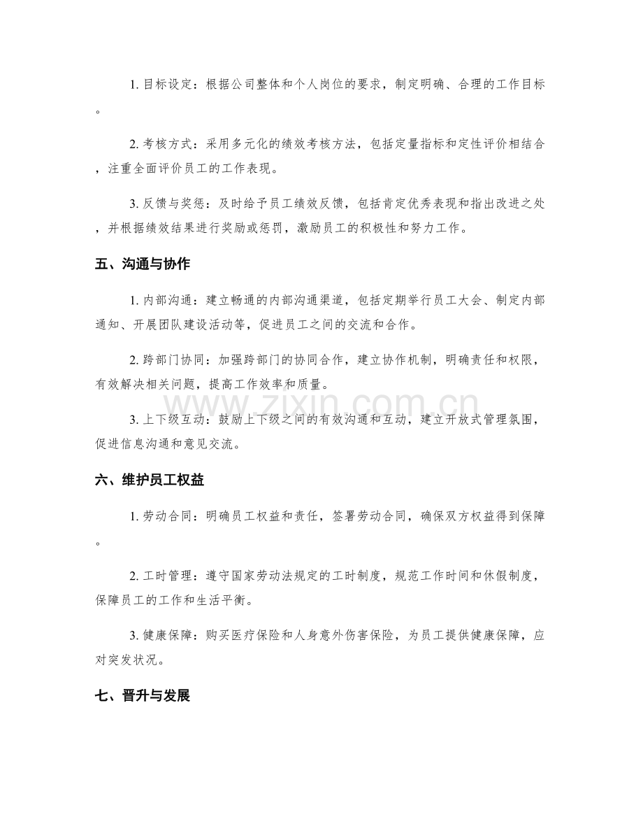 公司管理制度范例.docx_第2页