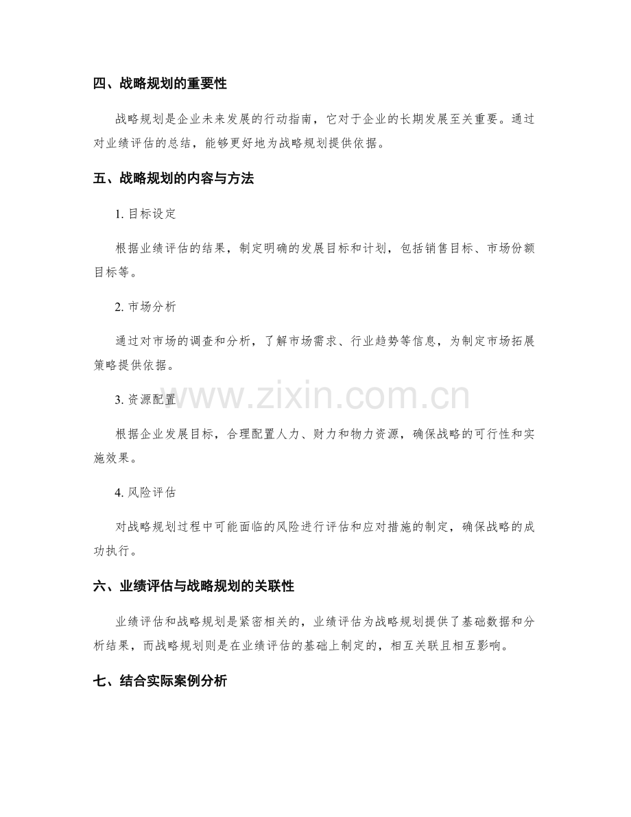 年终总结报告的业绩评估与战略规划.docx_第2页