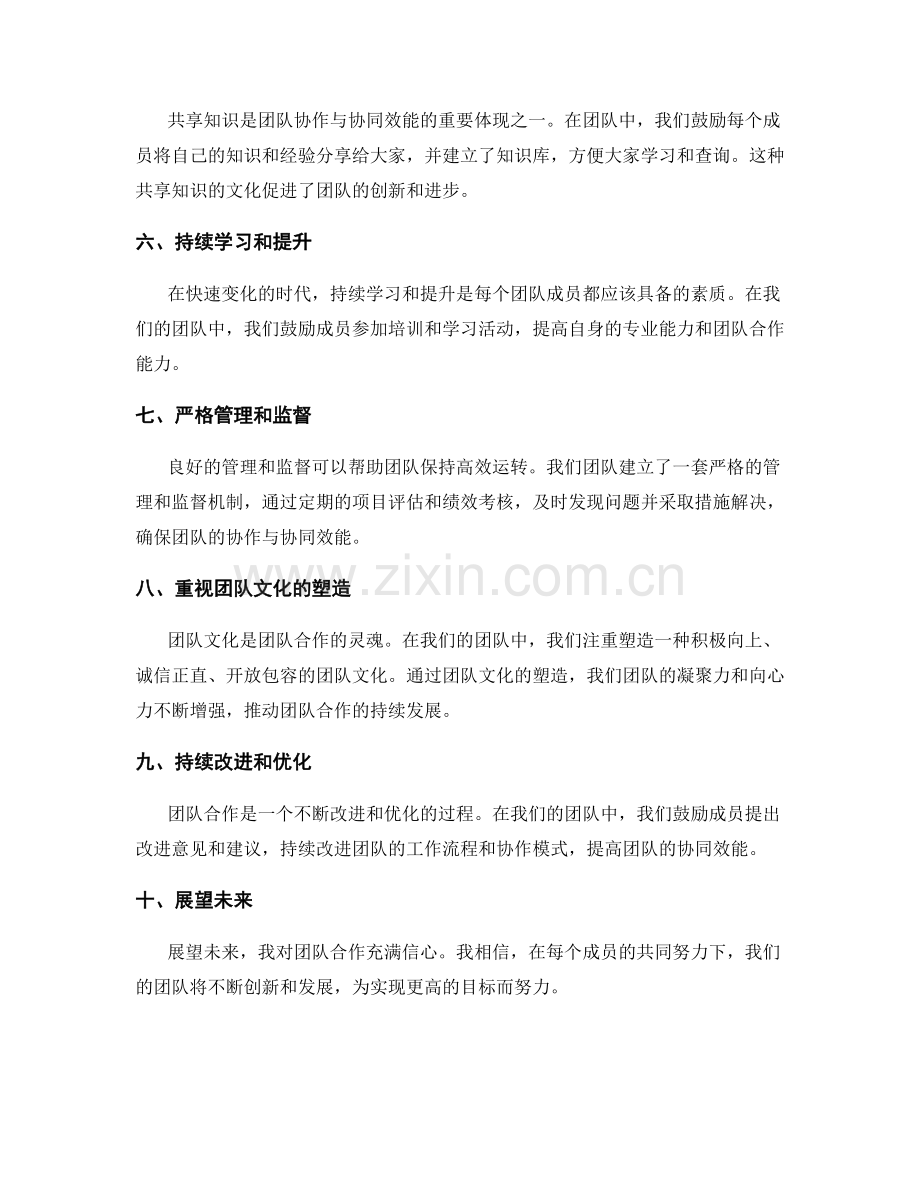 工作总结中对于团队协作与协同效能的总结与展望.docx_第2页