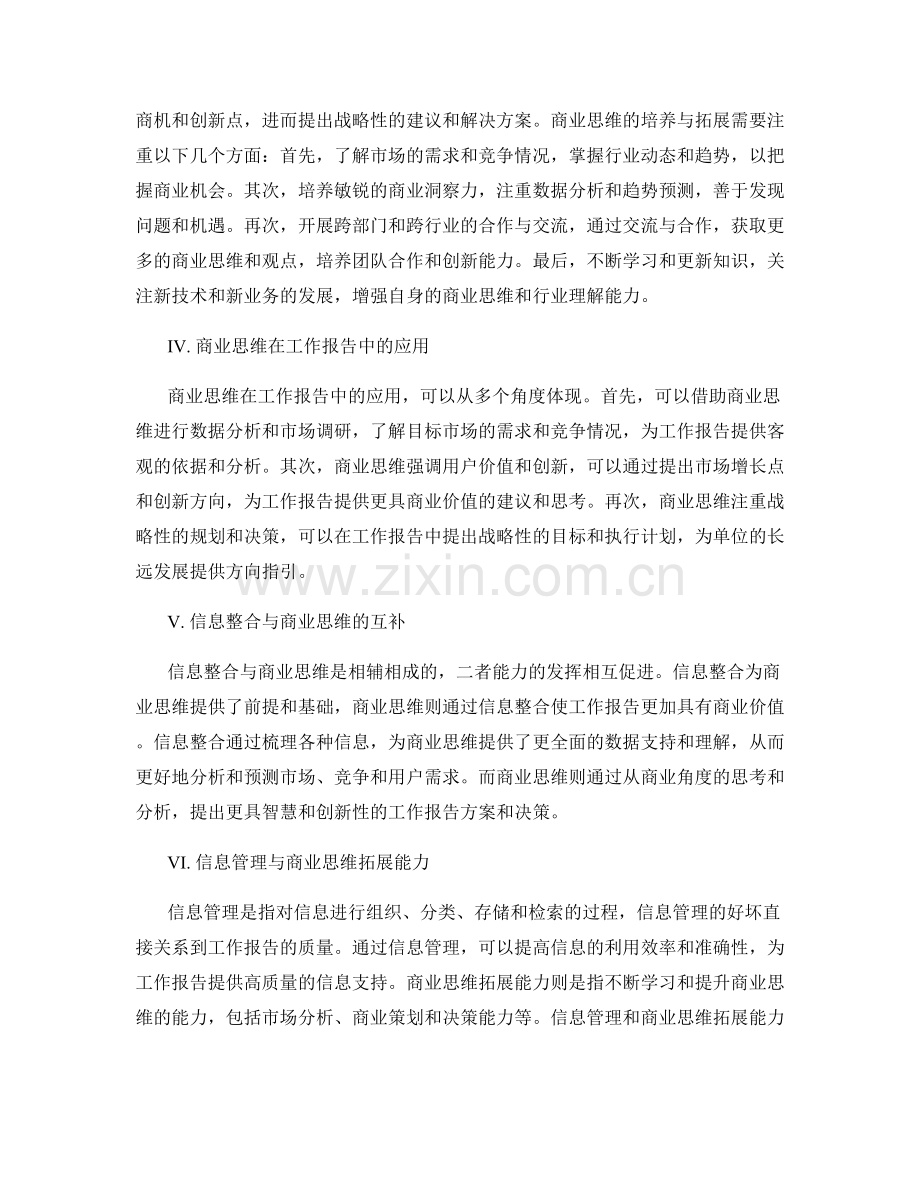 工作报告的信息整合与商业思维拓展能力.docx_第2页