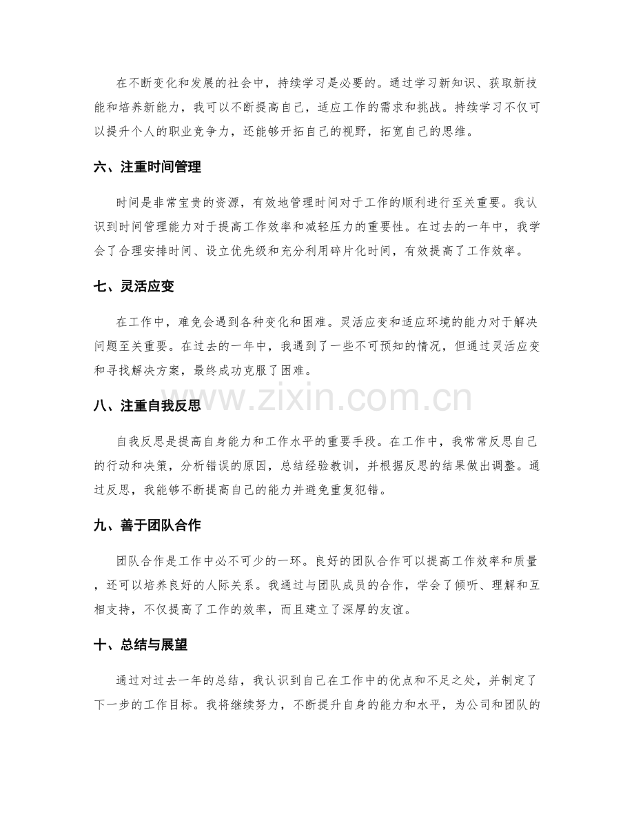 年终总结的关键点与收获总结.docx_第2页