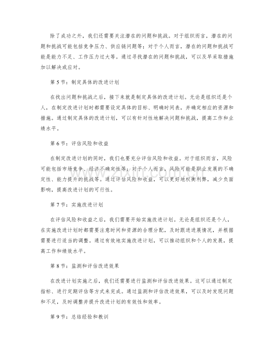 年终总结的效益分析方法.docx_第2页