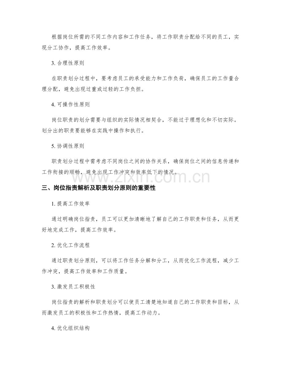 岗位职责解析及职责划分原则.docx_第2页