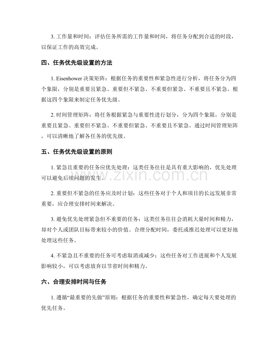 细致工作计划的任务优先级设置.docx_第2页