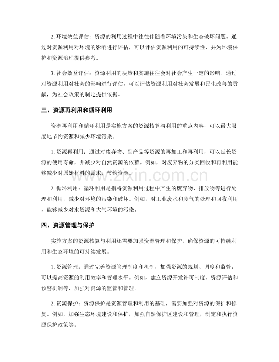 实施方案的资源核算与利用.docx_第2页