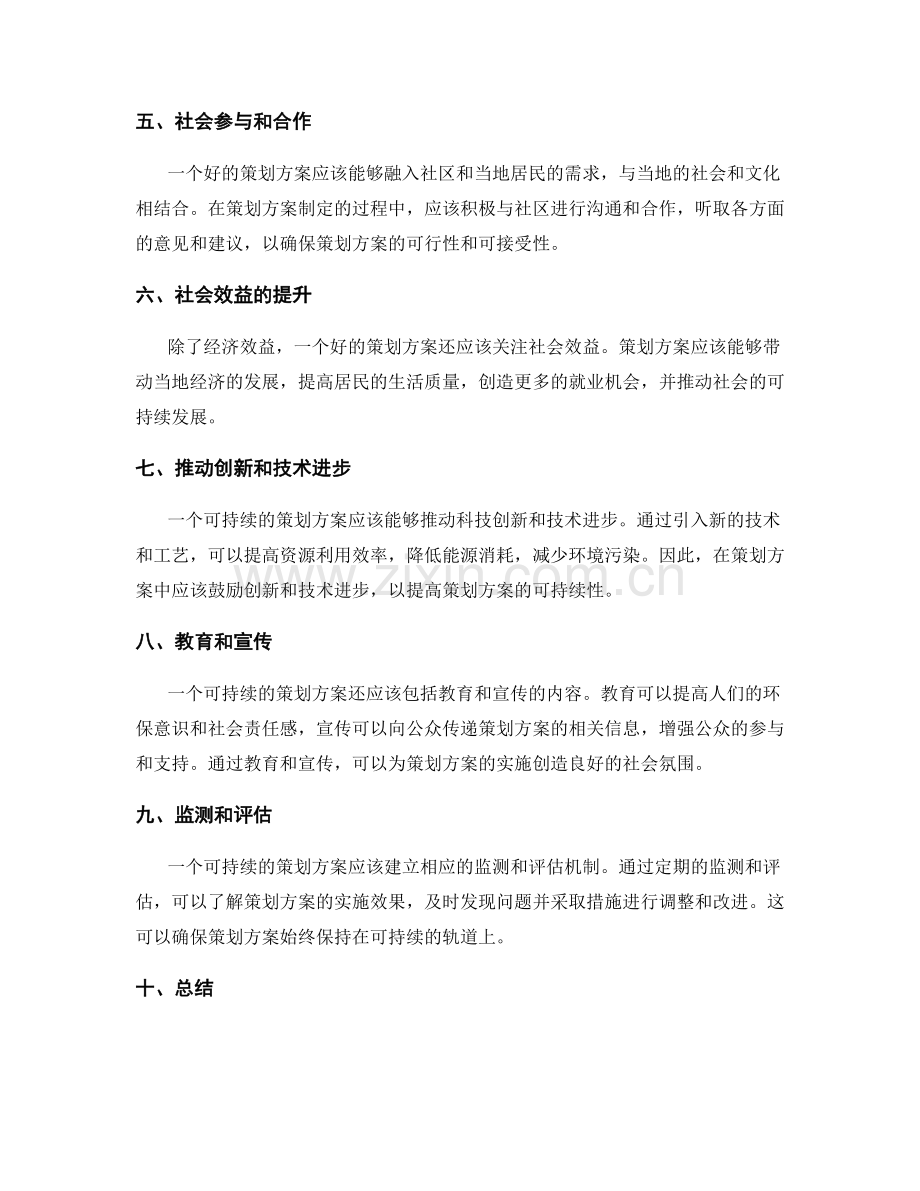 策划方案的可持续性与社会影响分析.docx_第2页