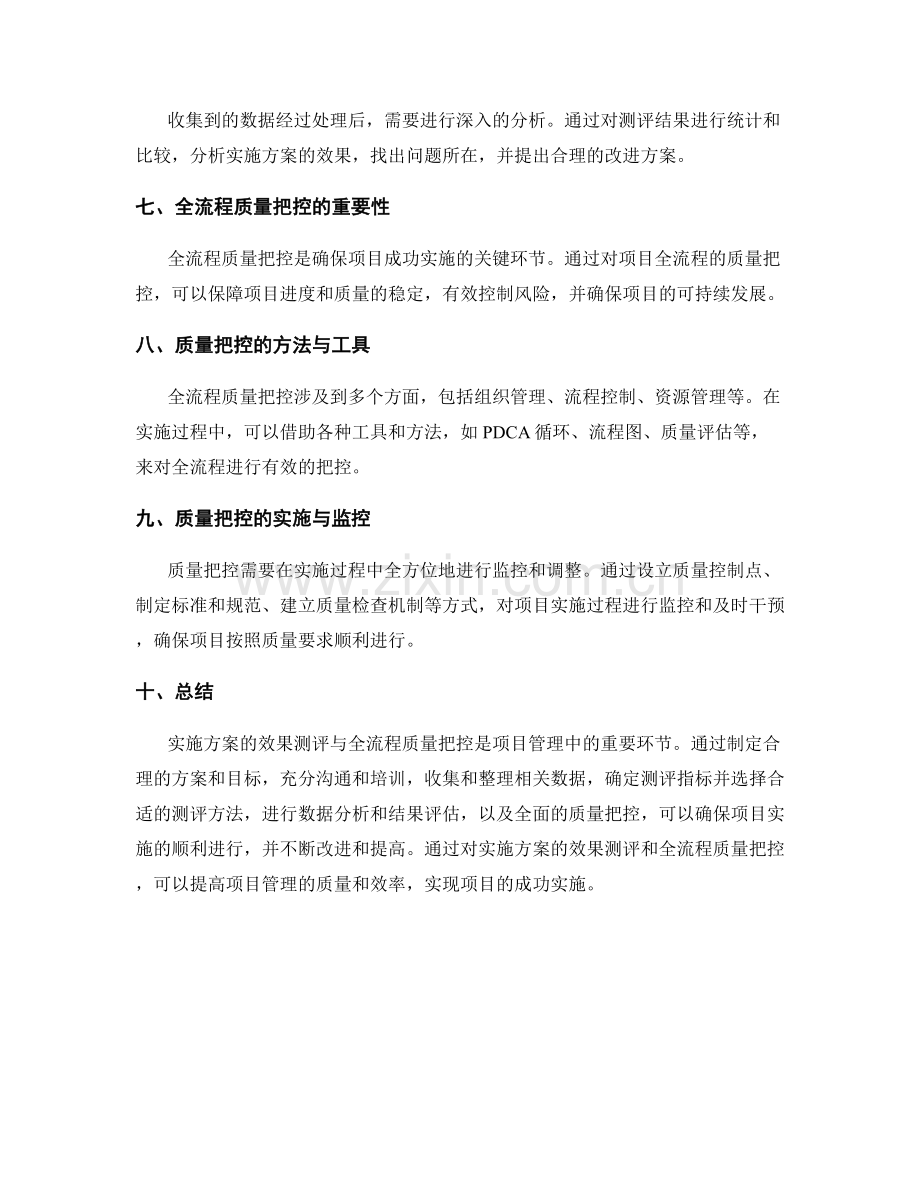 实施方案的效果测评与全流程质量把控.docx_第2页