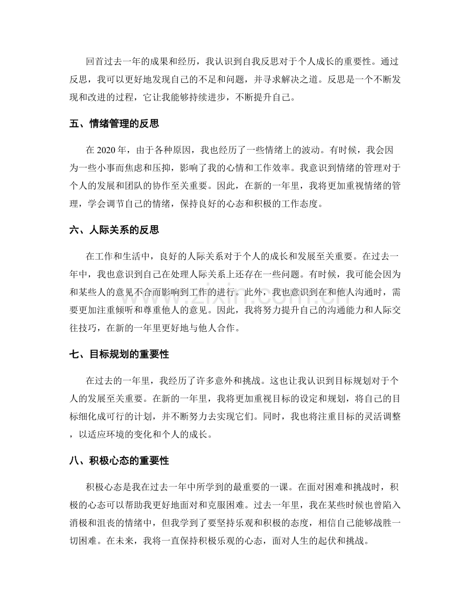 年终总结的成果评价和反思提升.docx_第2页