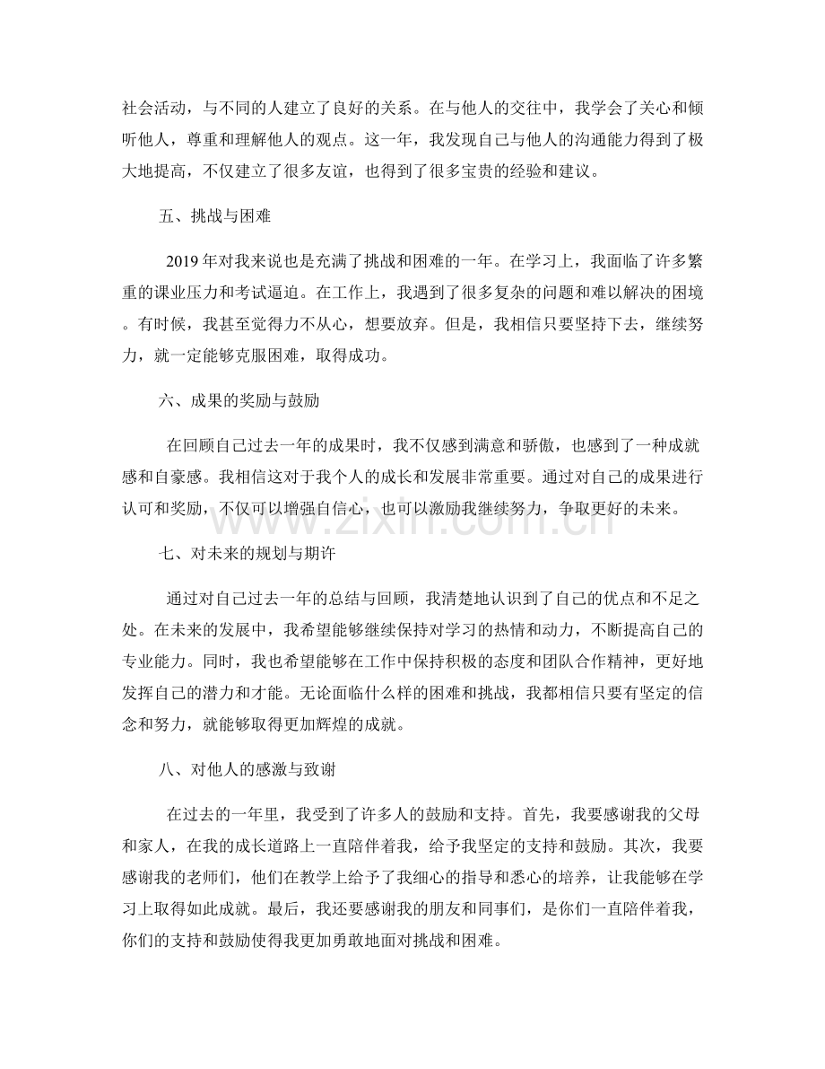 年终总结的成果回顾与奖励.docx_第2页