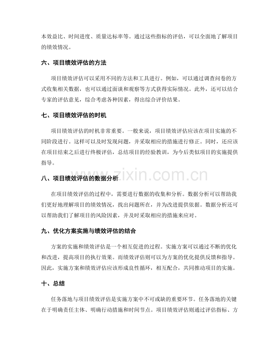 实施方案中的任务落地与项目绩效评估.docx_第2页