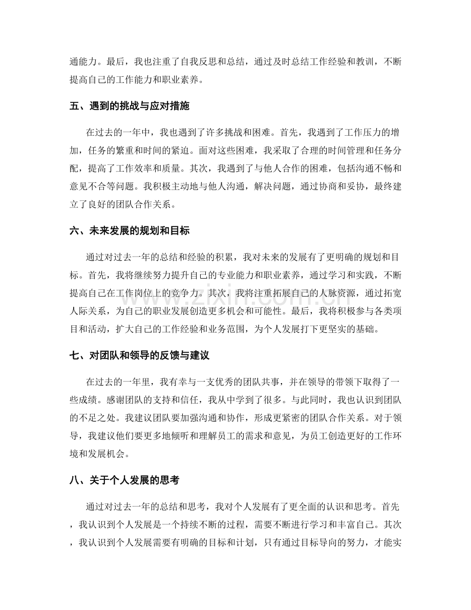 年终总结的突出重点整理.docx_第2页