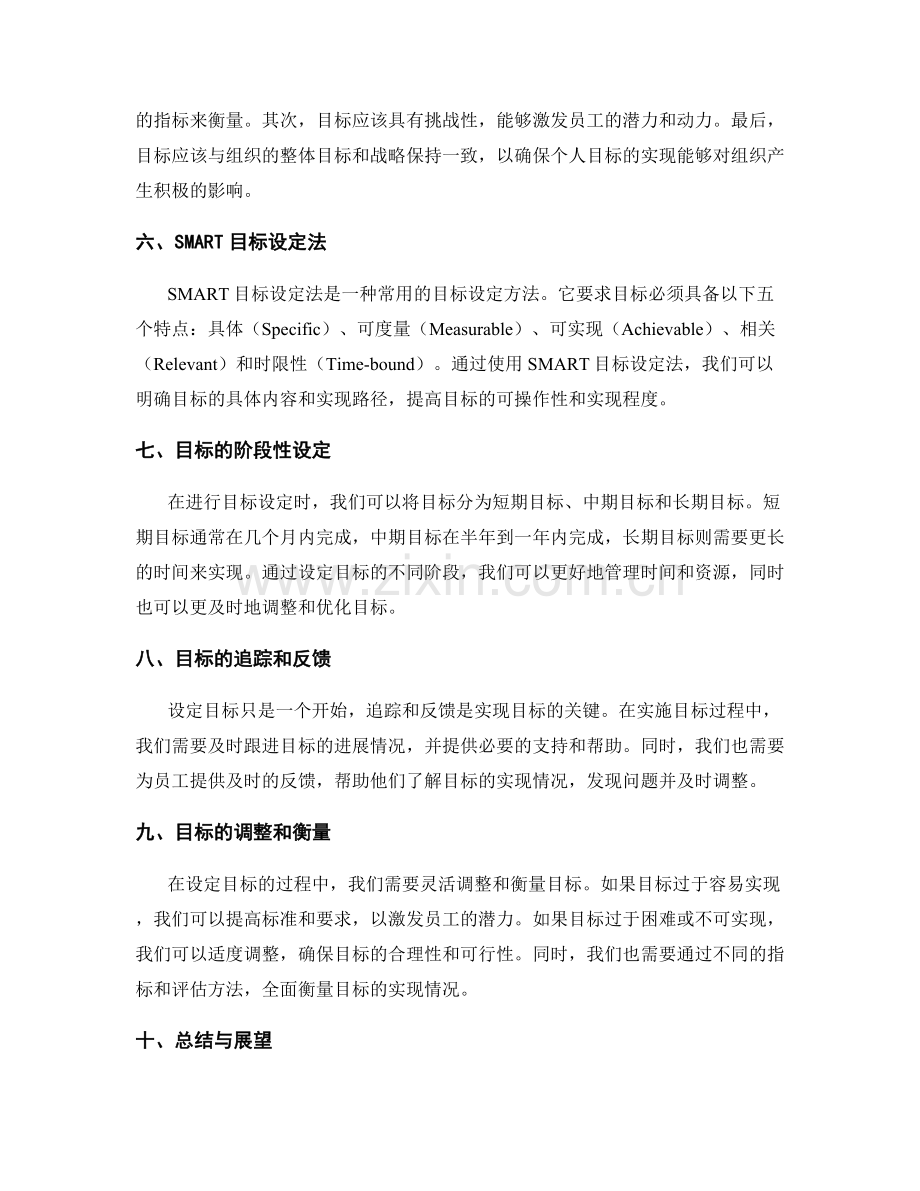 年终总结的绩效评估与目标设定方法.docx_第2页