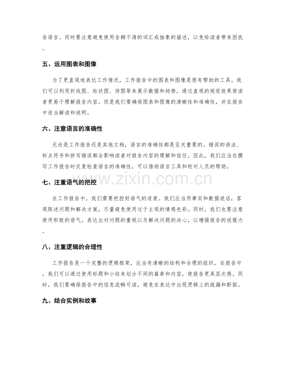 工作报告的术语使用与表达技巧.docx_第2页