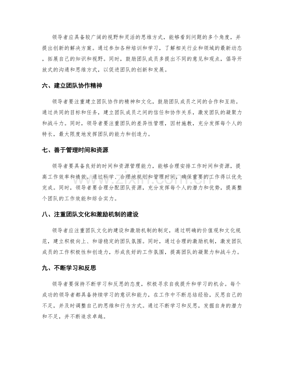 提升领导力的关键秘诀与技巧.docx_第2页