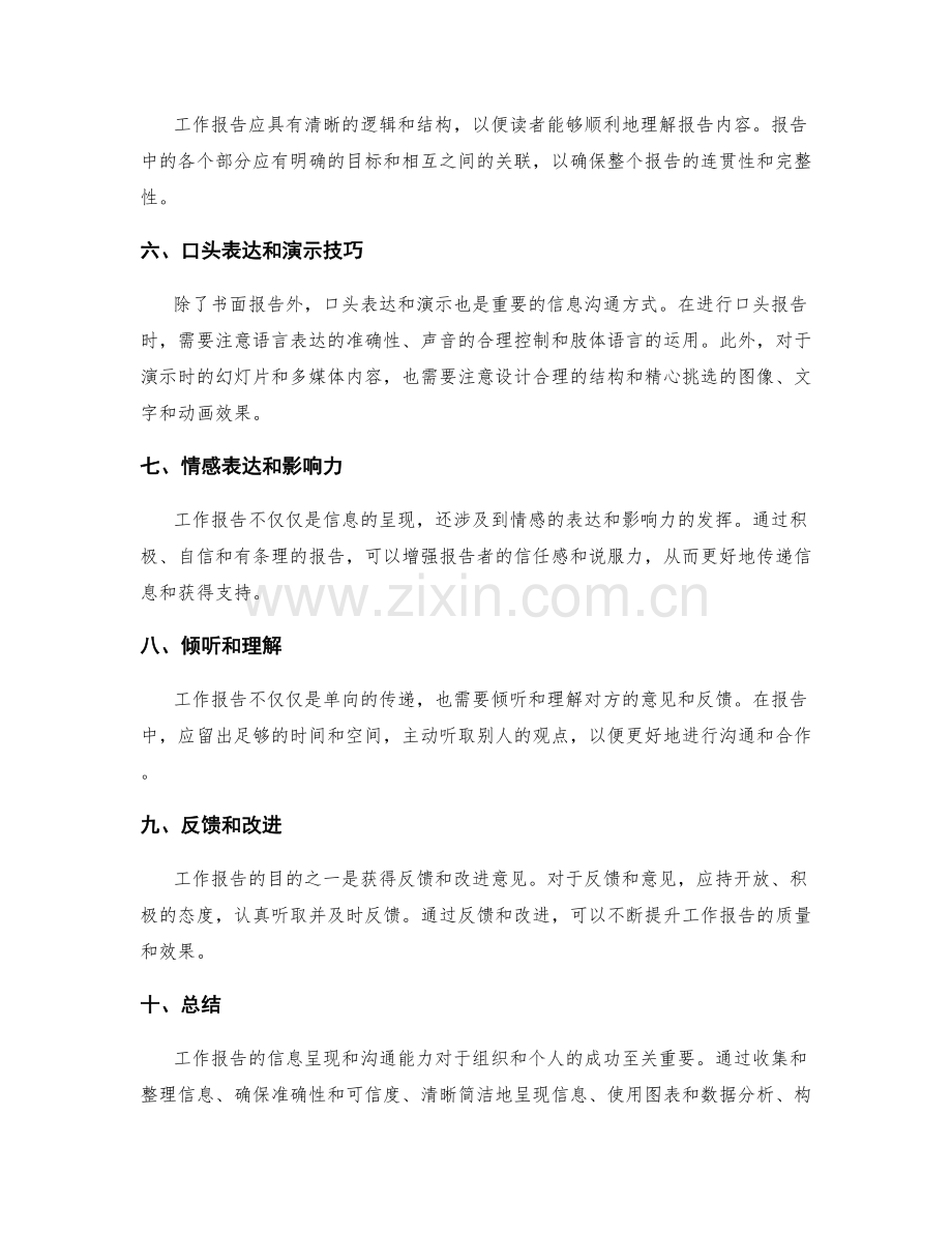 工作报告的信息呈现与沟通能力.docx_第2页