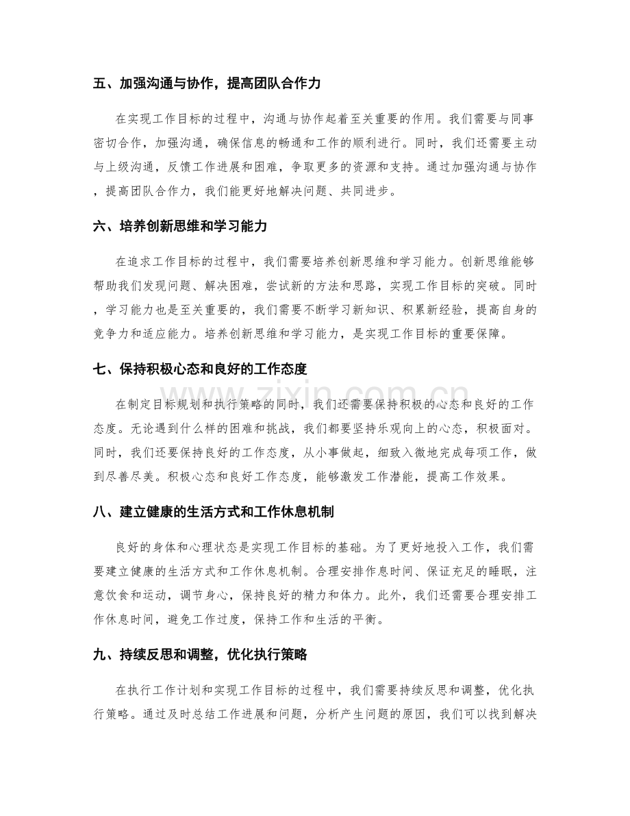 年终总结的目标规划和执行策略.docx_第2页