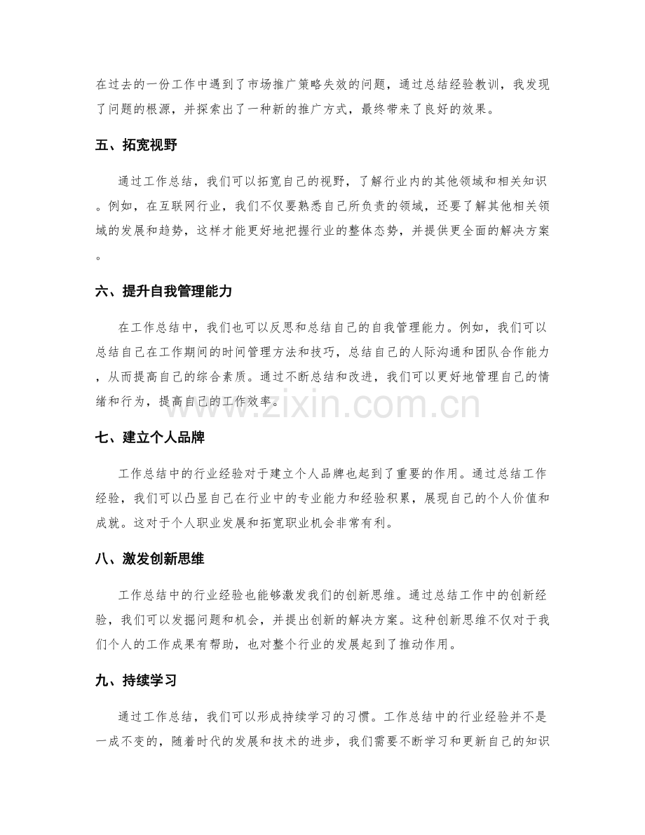 工作总结中的行业经验与自身成长.docx_第2页