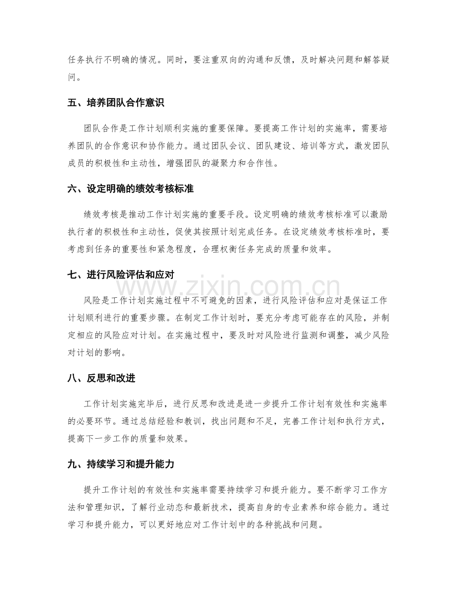 提升工作计划的有效性与实施率的方法.docx_第2页