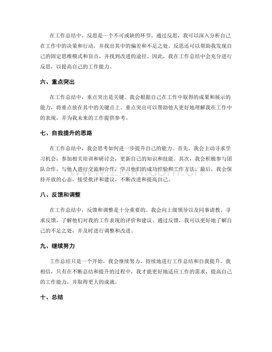 工作总结的实践经验总结与自我提升思路.docx_第2页