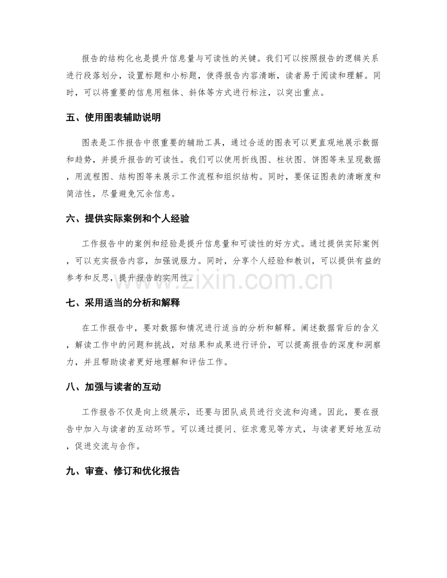 提升工作报告的信息量与可读性.docx_第2页