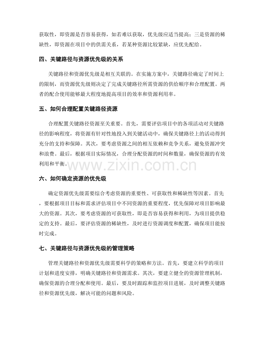 实施方案的关键路径与资源优先级.docx_第2页