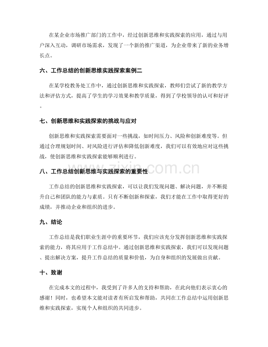 工作总结的创新思维与实践探索.docx_第2页