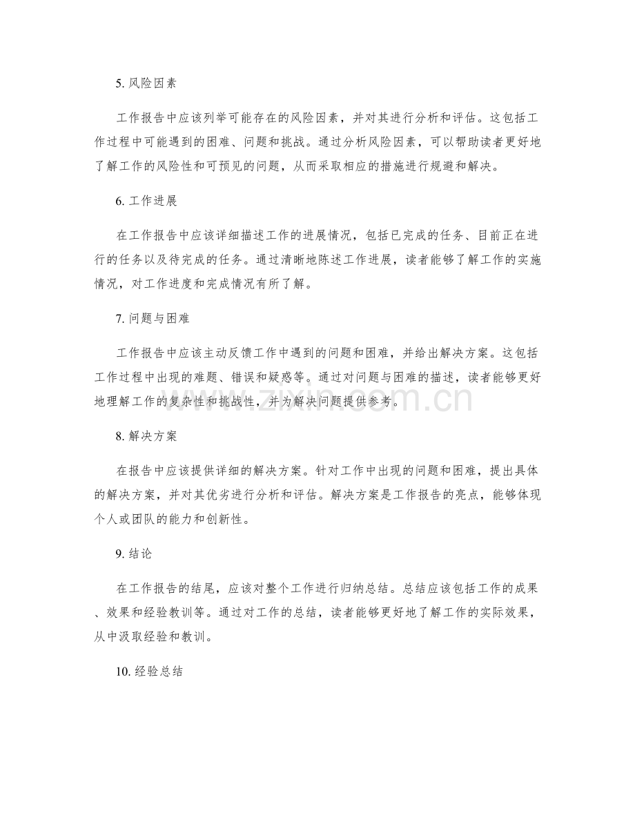 工作报告的内容编排策略.docx_第2页