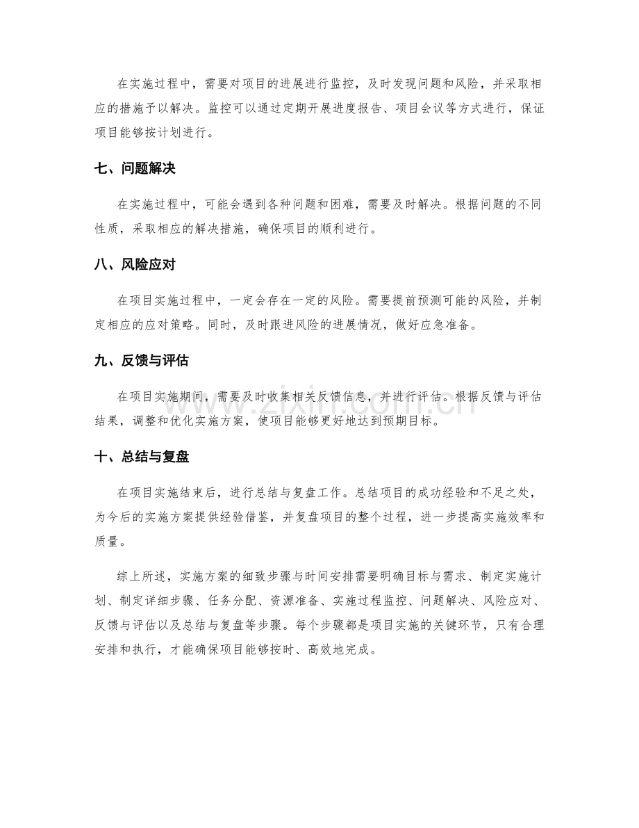 实施方案的细致步骤与时间安排.docx_第2页