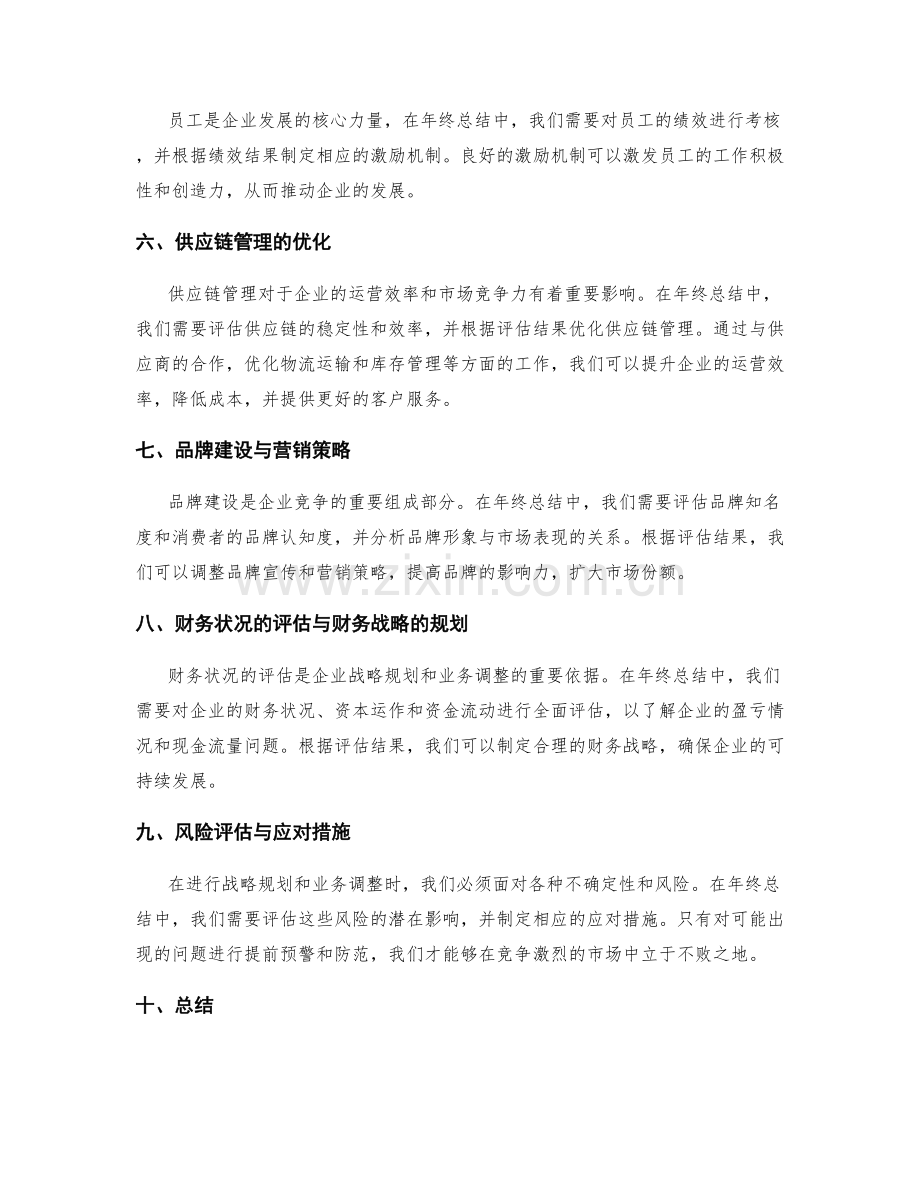 年终总结中的战略规划与业务调整.docx_第2页