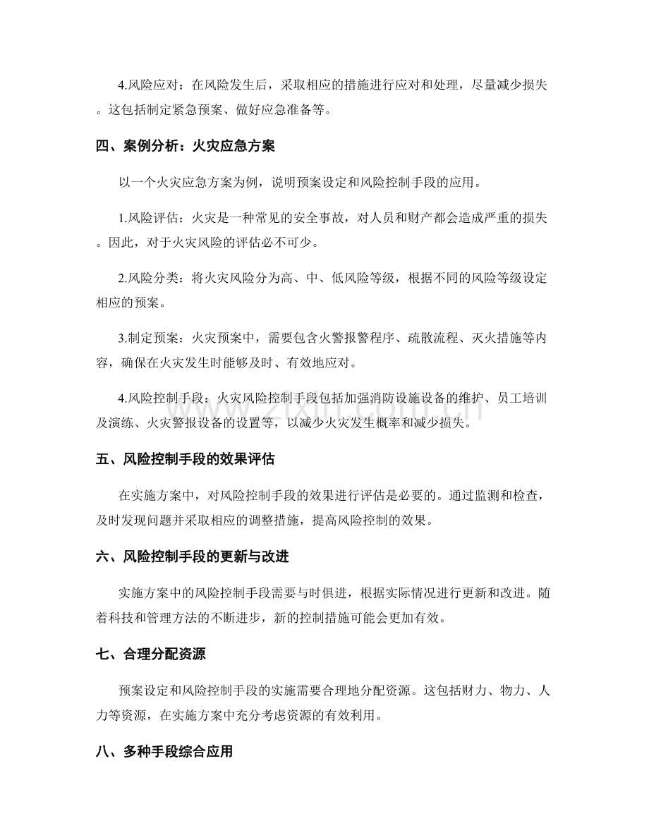 实施方案中的预案和风险控制手段.docx_第2页