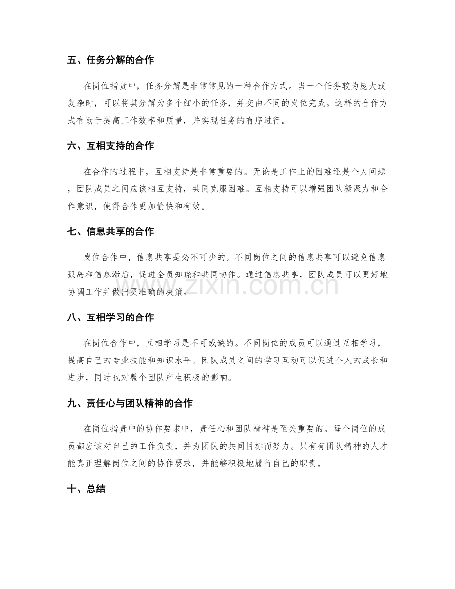 岗位职责中的协作要求与分工合作.docx_第2页