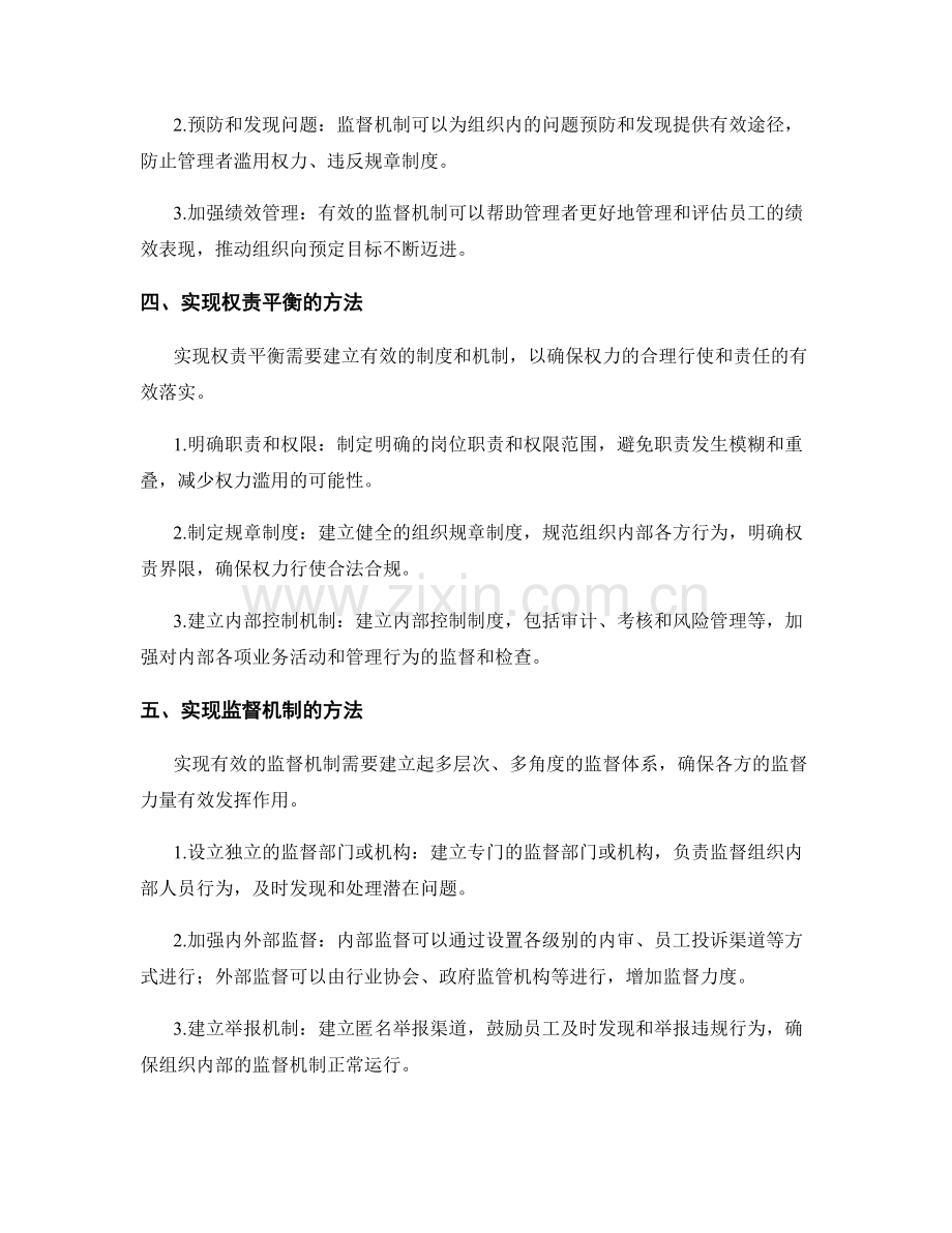 管理制度的权责平衡和监督机制.docx_第2页