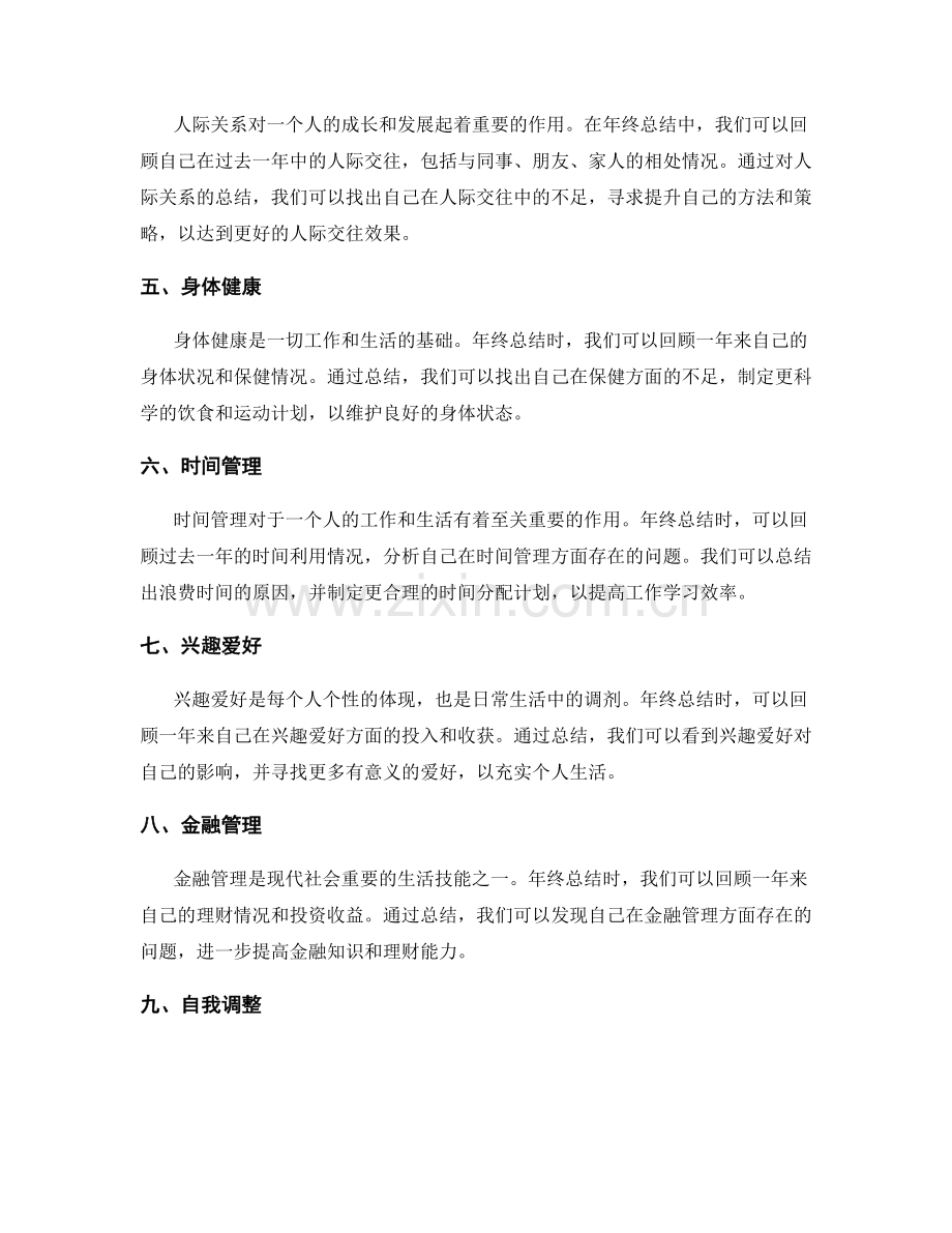 年终总结与目标制定.docx_第2页