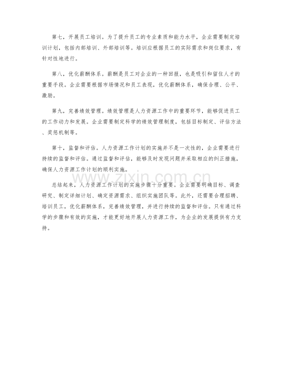 人力资源工作计划的实施步骤.docx_第2页