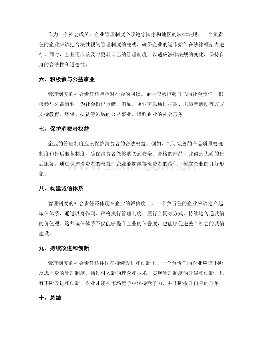 管理制度的社会责任与企业形象建设.docx_第2页