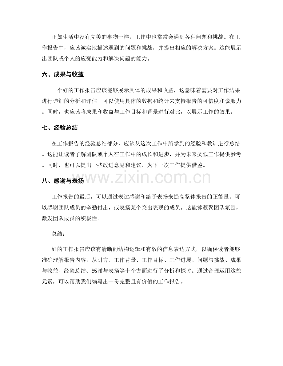 工作报告的结构逻辑与信息表达方式.docx_第2页