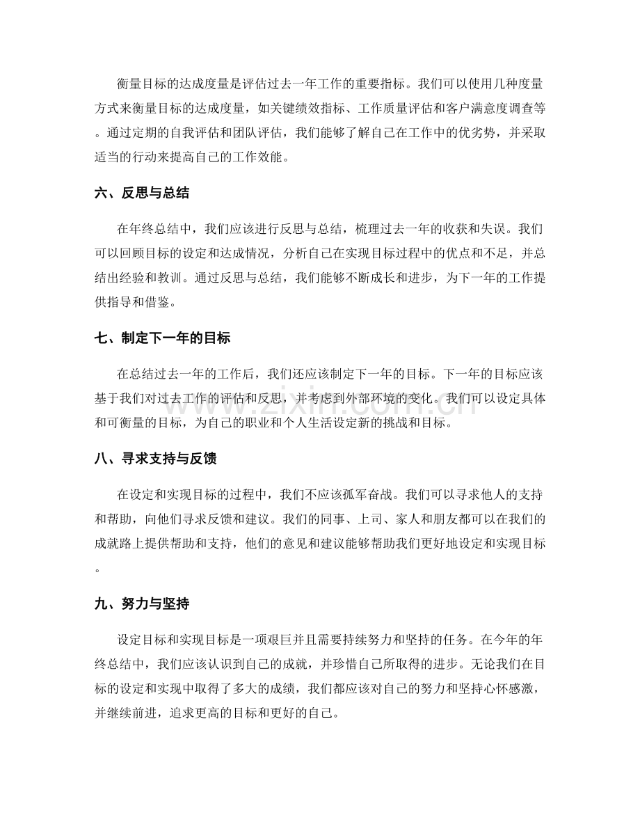 年终总结的目标设定与达成度量.docx_第2页